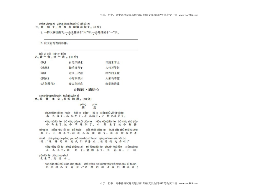 部（统）编版语文一年级上册期末测试卷 (6).doc