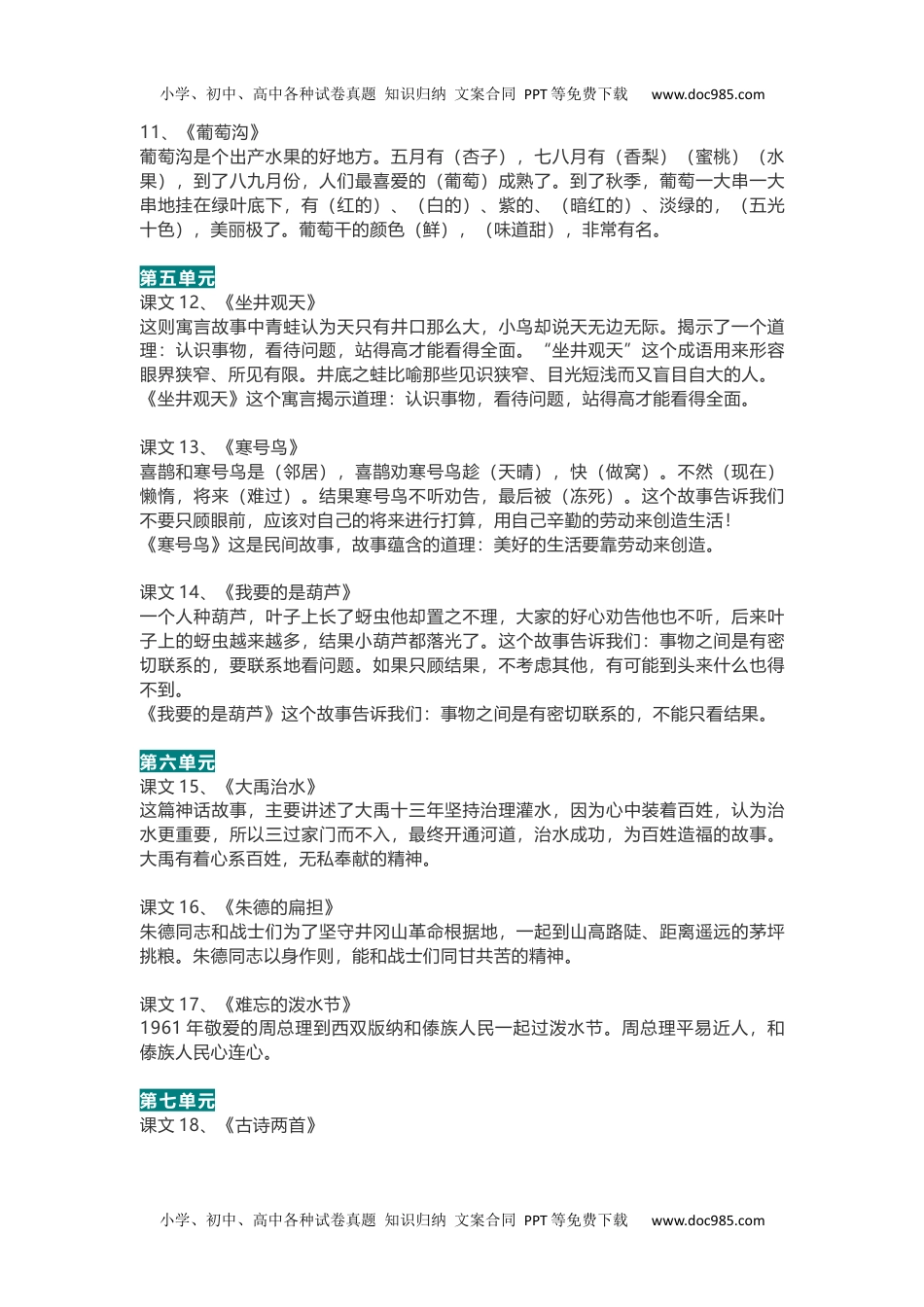 部编版二年级语文上册各课中心思想总结.docx