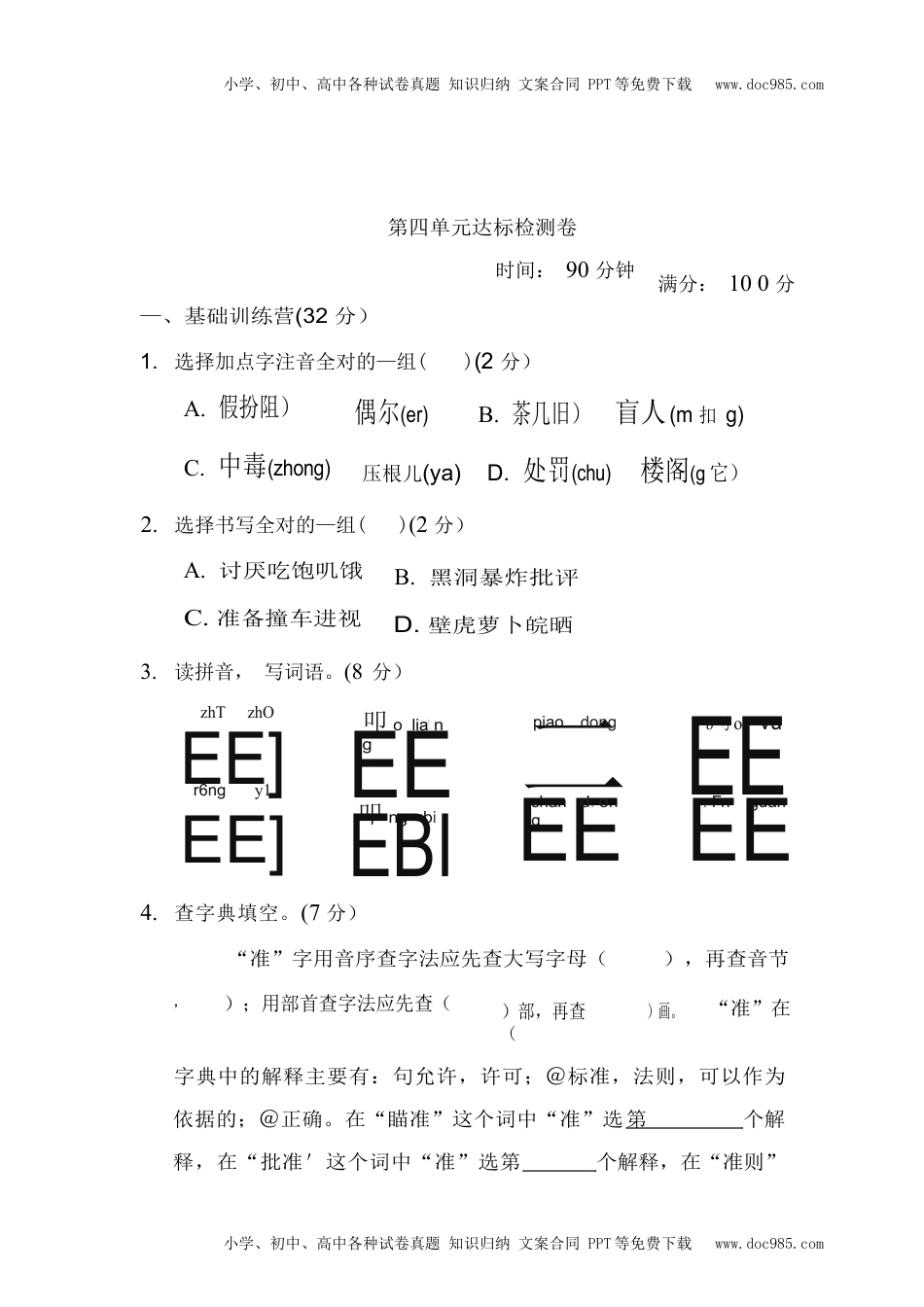 部编版三年级上册语文第四单元测试卷 7（含答案）.docx