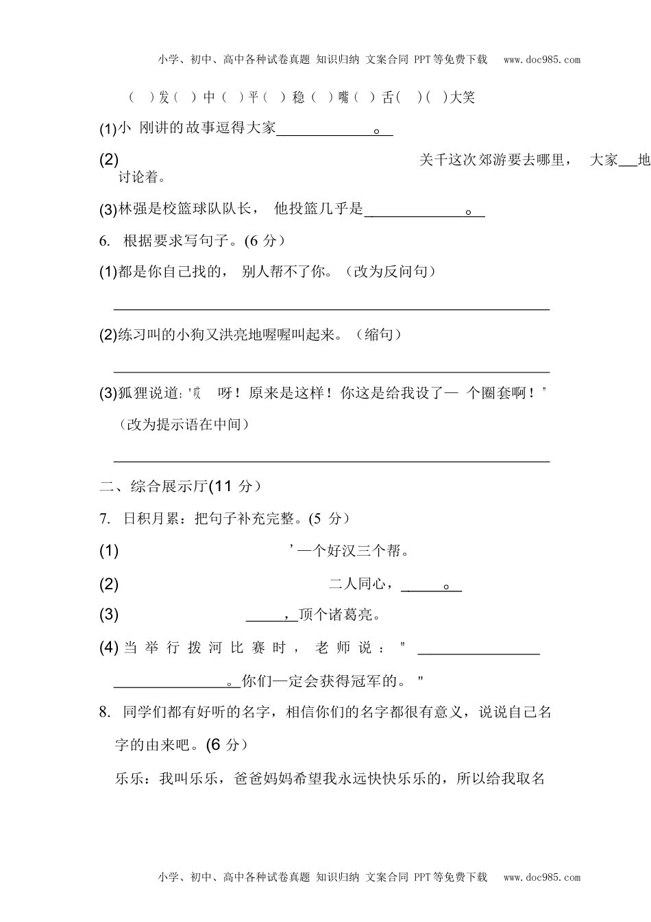 部编版三年级上册语文第四单元测试卷 7（含答案）.docx