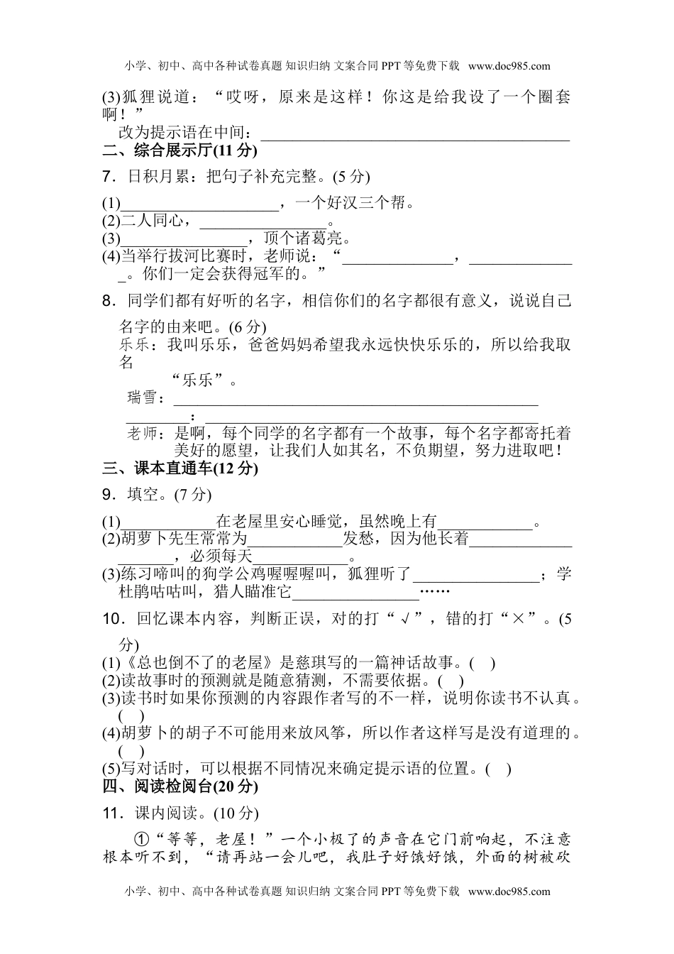 部编版三年级上册语文第四单元测试卷 8（含答案）.doc