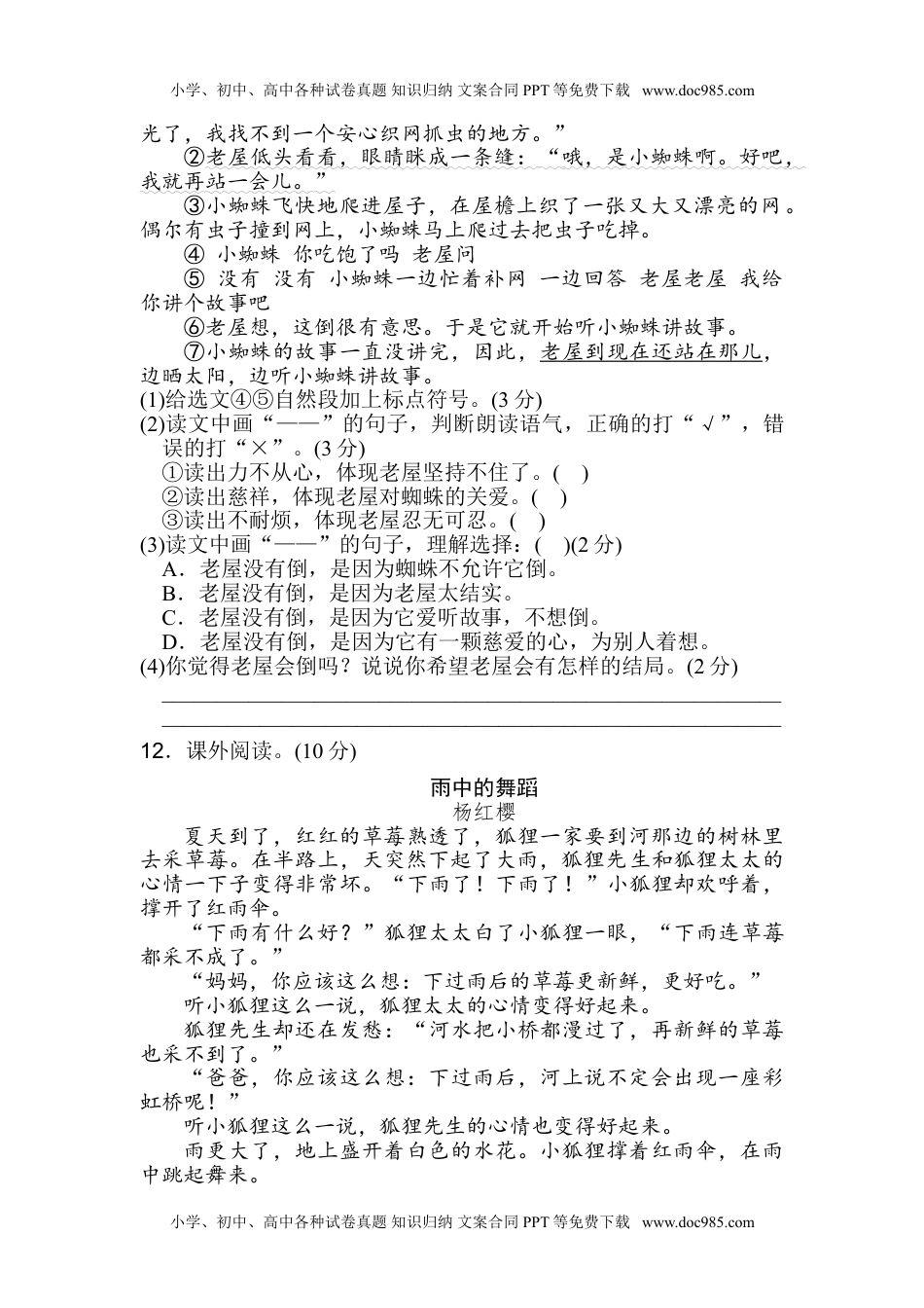 部编版三年级上册语文第四单元测试卷 8（含答案）.doc