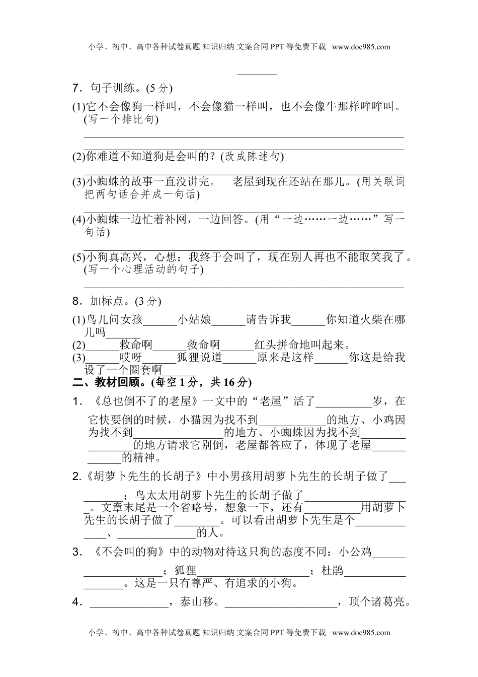 部编版三年级上册语文第四单元测试卷 9（含答案）.doc