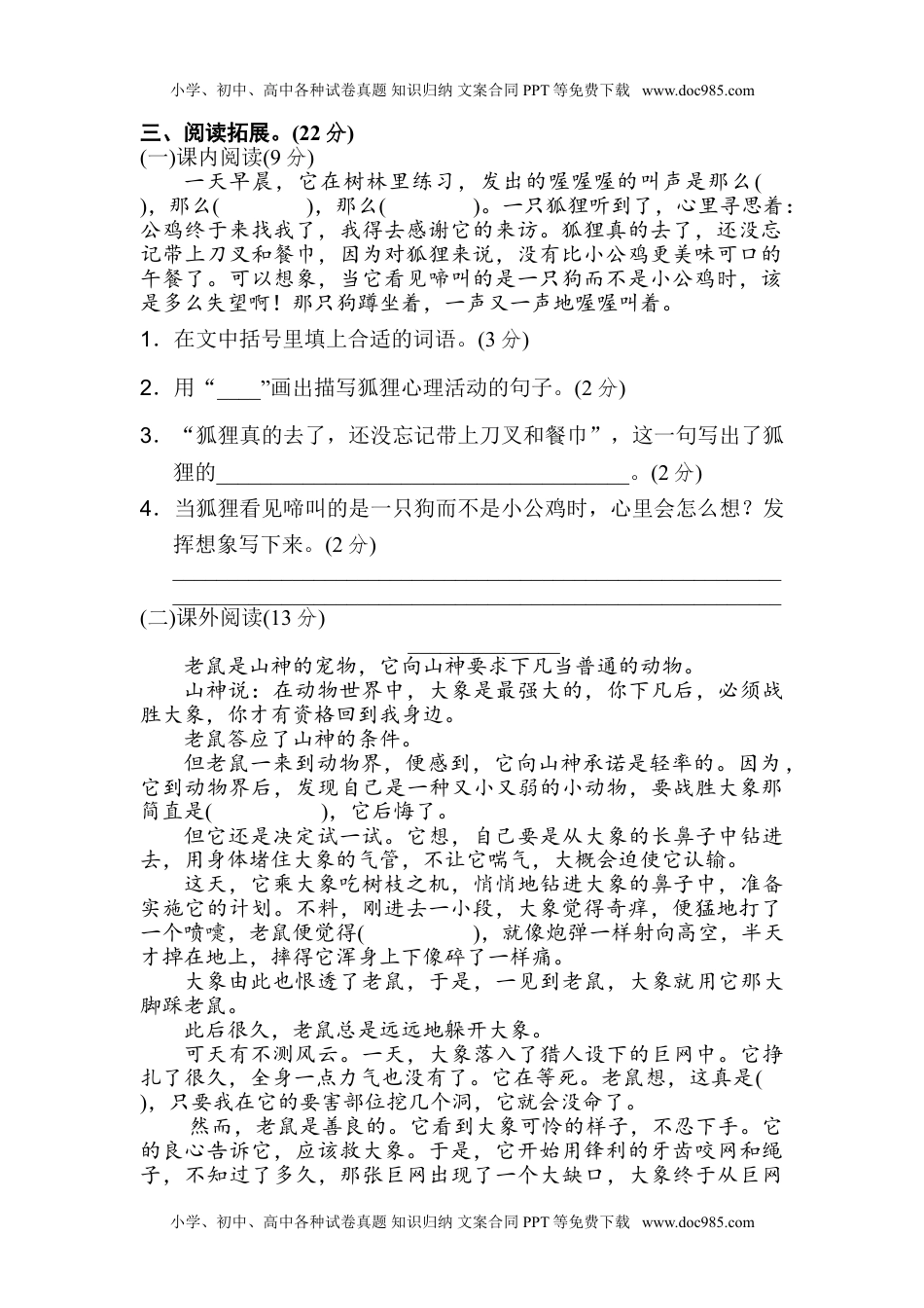 部编版三年级上册语文第四单元测试卷 9（含答案）.doc