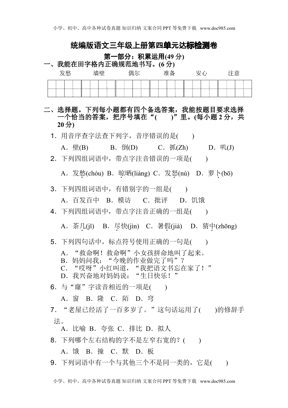 部编版三年级上册语文第四单元测试卷 10（含答案）.doc