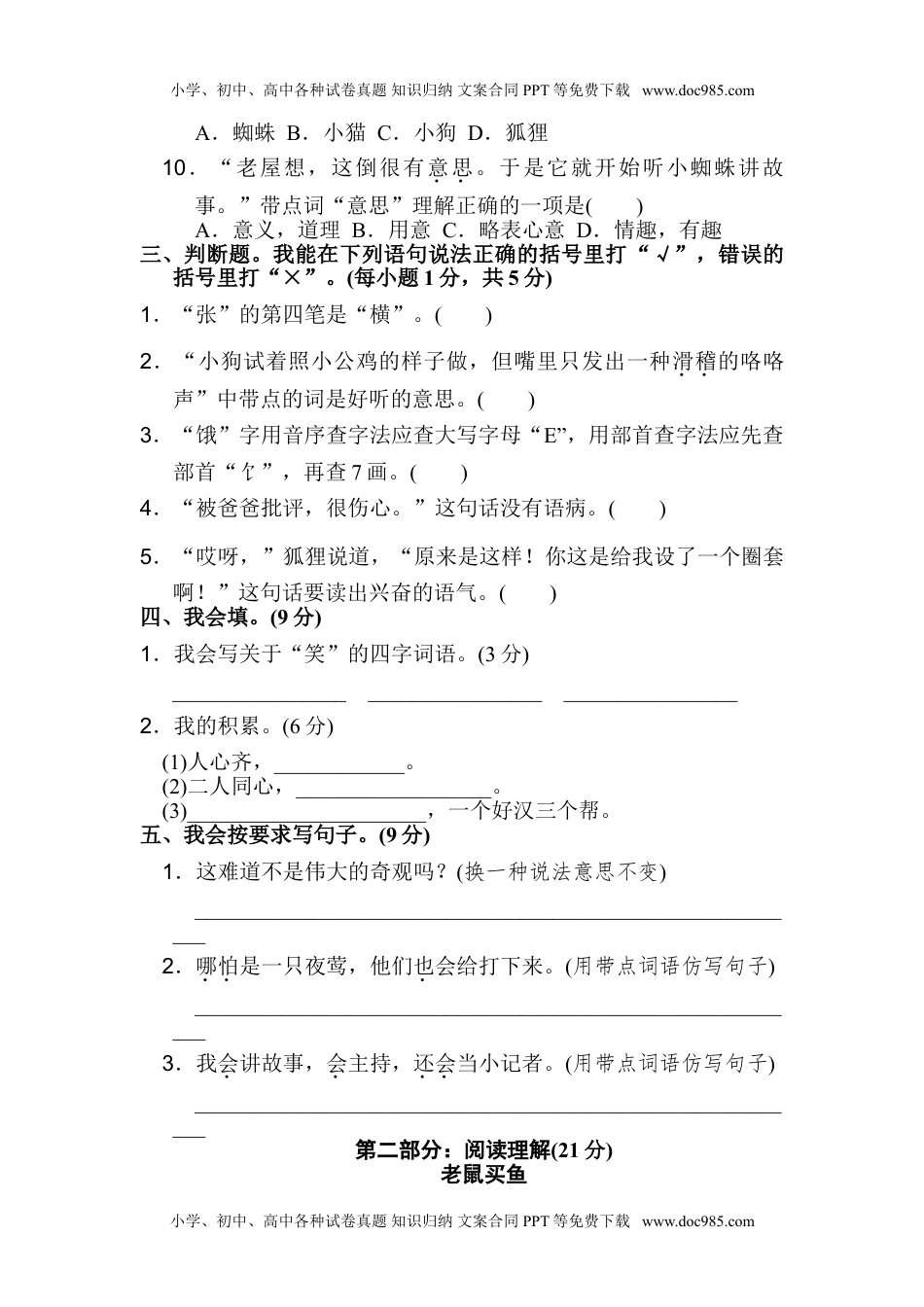 部编版三年级上册语文第四单元测试卷 10（含答案）.doc