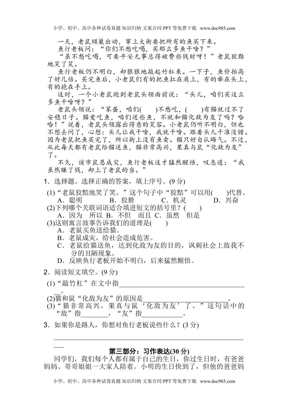 部编版三年级上册语文第四单元测试卷 10（含答案）.doc