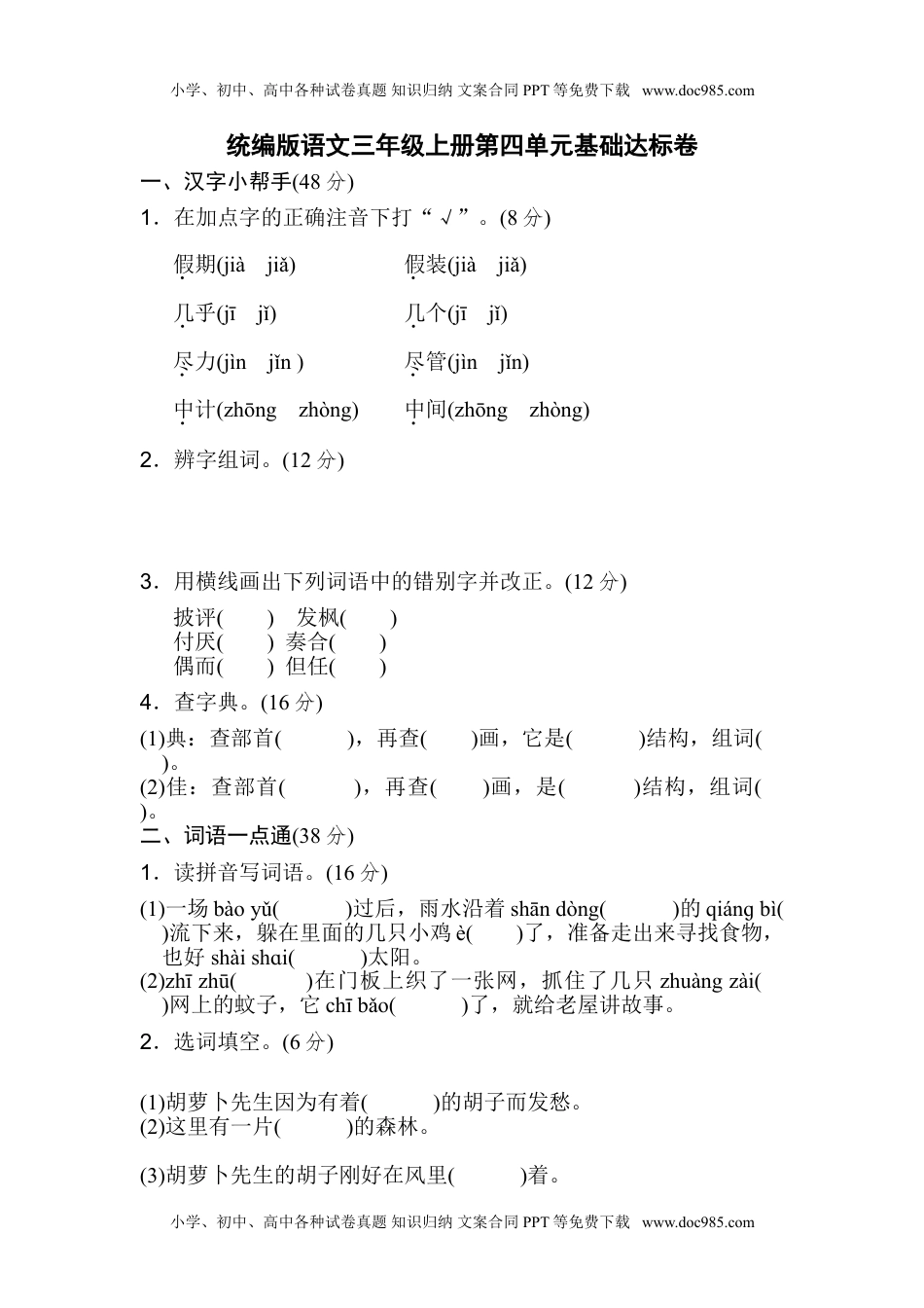 部编版三年级上册语文第四单元测试卷 11（含答案）.doc