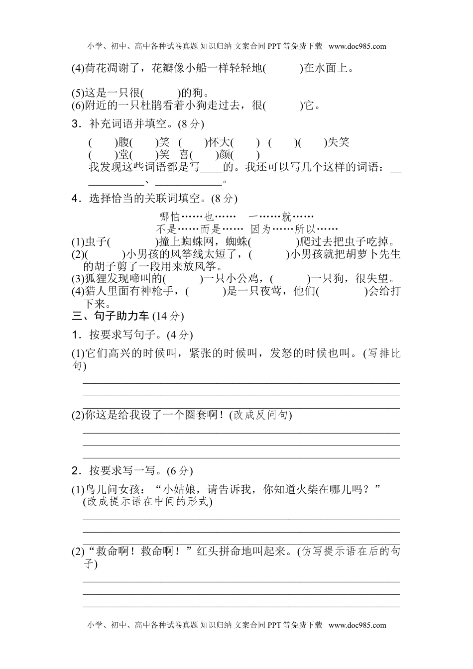 部编版三年级上册语文第四单元测试卷 11（含答案）.doc