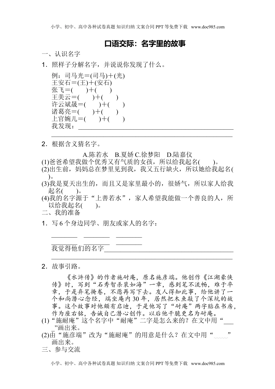 部编版三年级上册语文第四单元测试卷 12（含答案）.doc