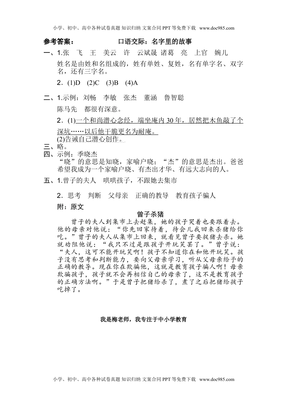 部编版三年级上册语文第四单元测试卷 12（含答案）.doc