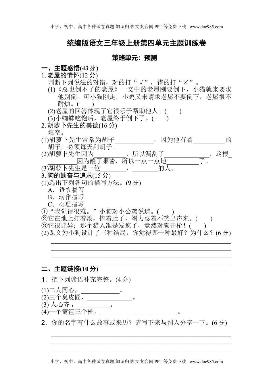 部编版三年级上册语文第四单元测试卷 13（含答案）.doc