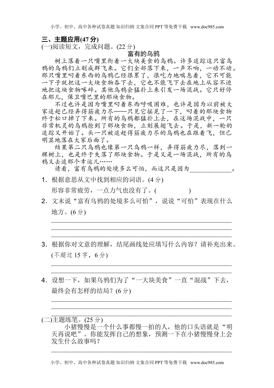 部编版三年级上册语文第四单元测试卷 13（含答案）.doc