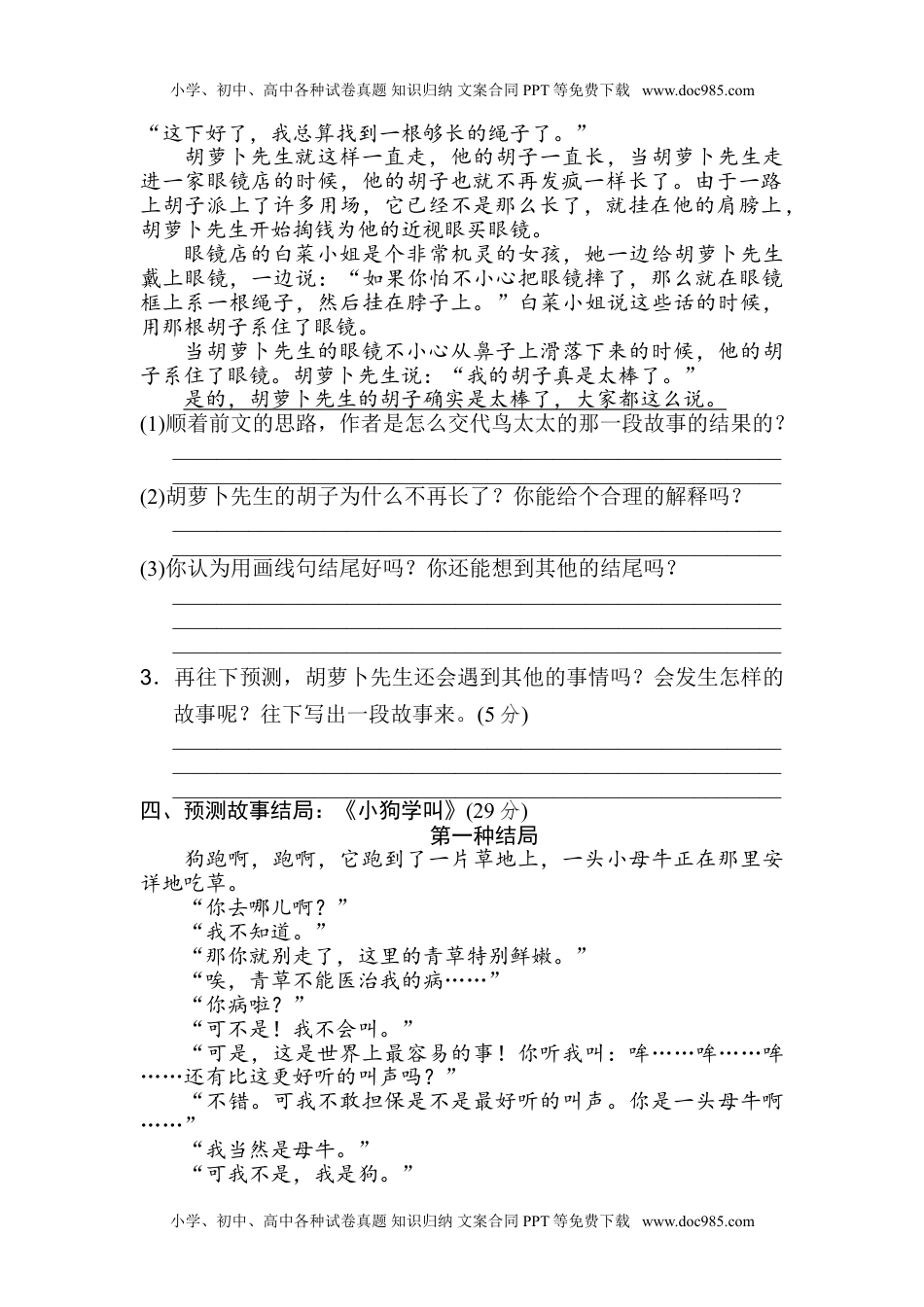 部编版三年级上册语文第四单元测试卷 14（含答案）.doc