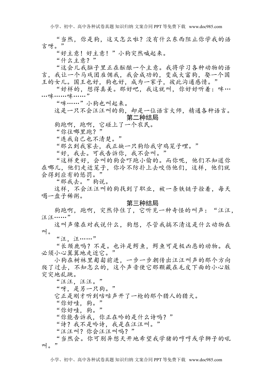 部编版三年级上册语文第四单元测试卷 14（含答案）.doc