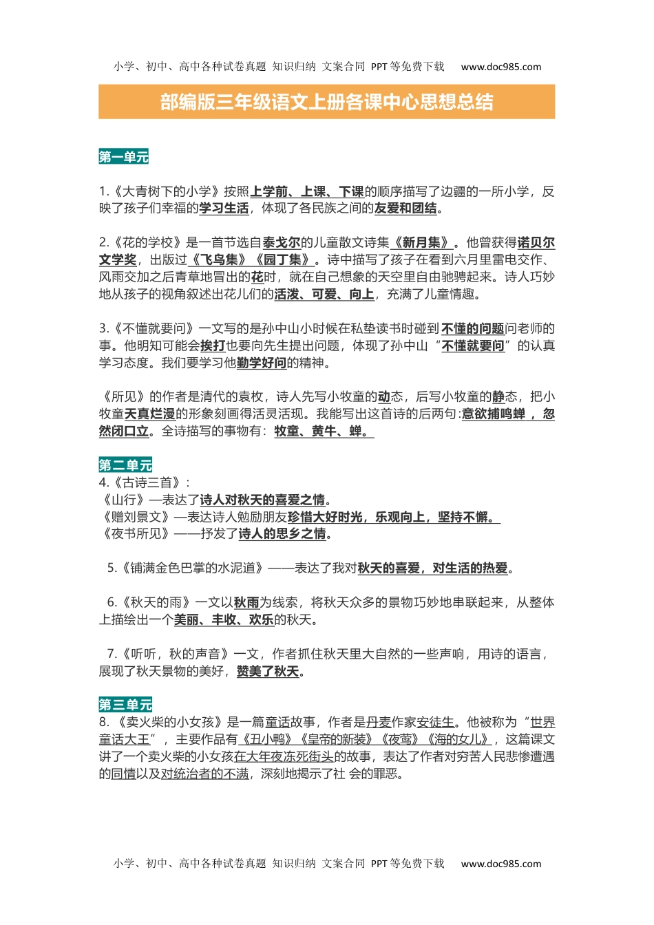 部编版三年级语文上册各课中心思想总结.docx