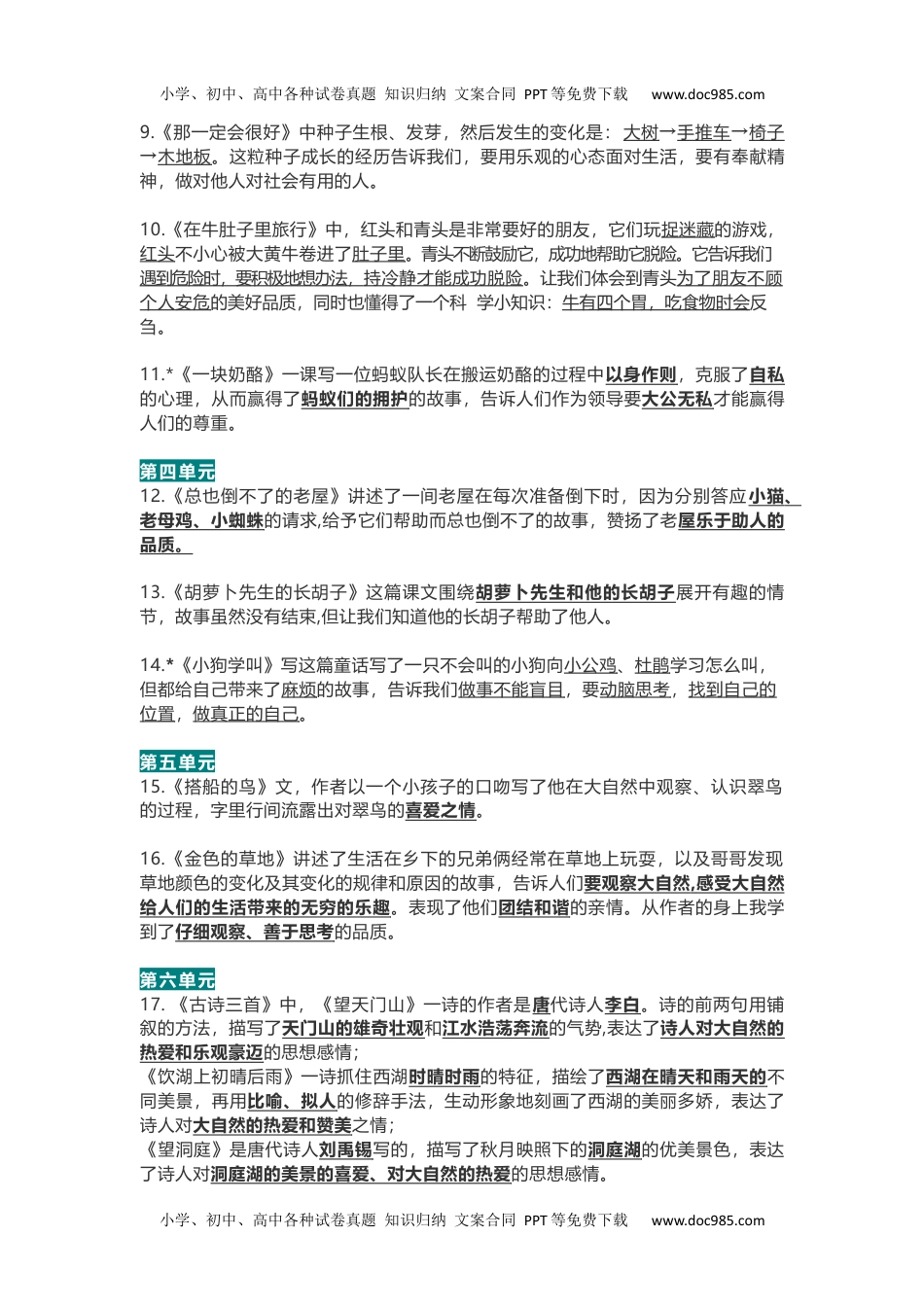 部编版三年级语文上册各课中心思想总结.docx