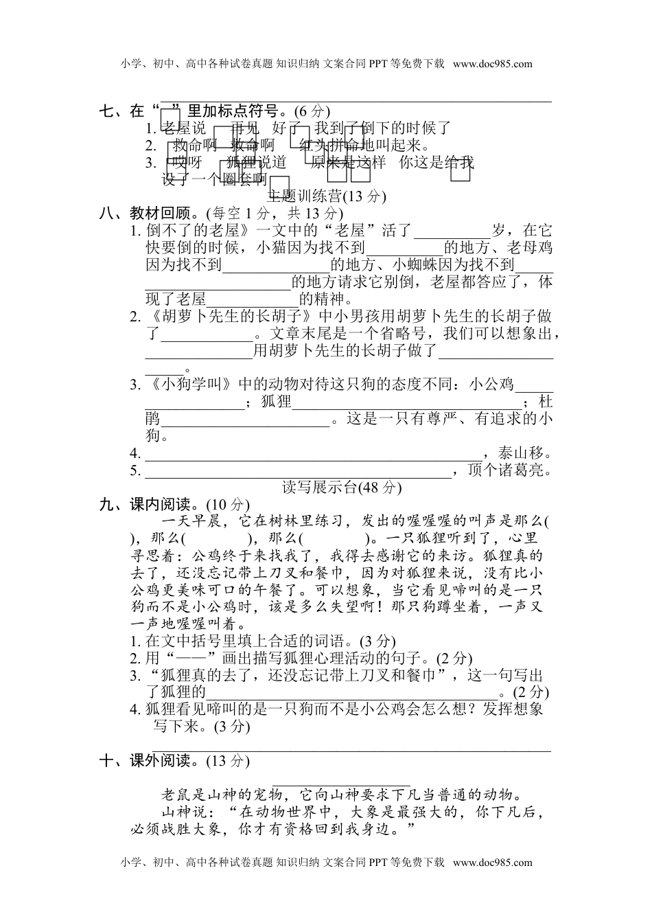 部编版三年级上册语文第四单元测试卷 1（含答案）.doc