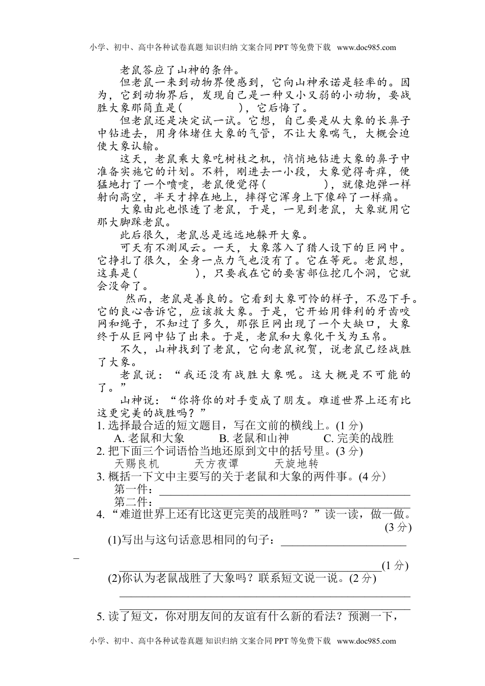 部编版三年级上册语文第四单元测试卷 1（含答案）.doc