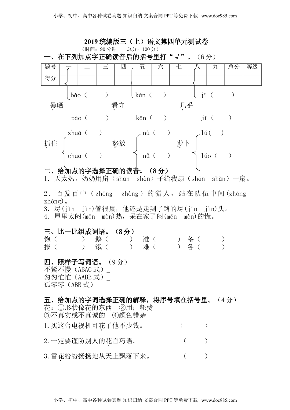 部编版三年级上册语文第四单元测试卷 4（含答案）.doc