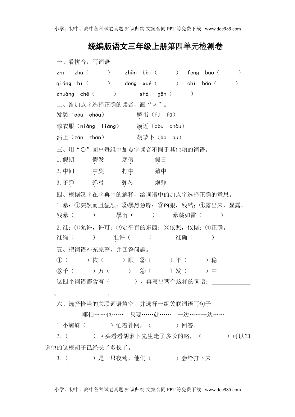 部编版三年级上册语文第四单元测试卷 5（含答案）.doc