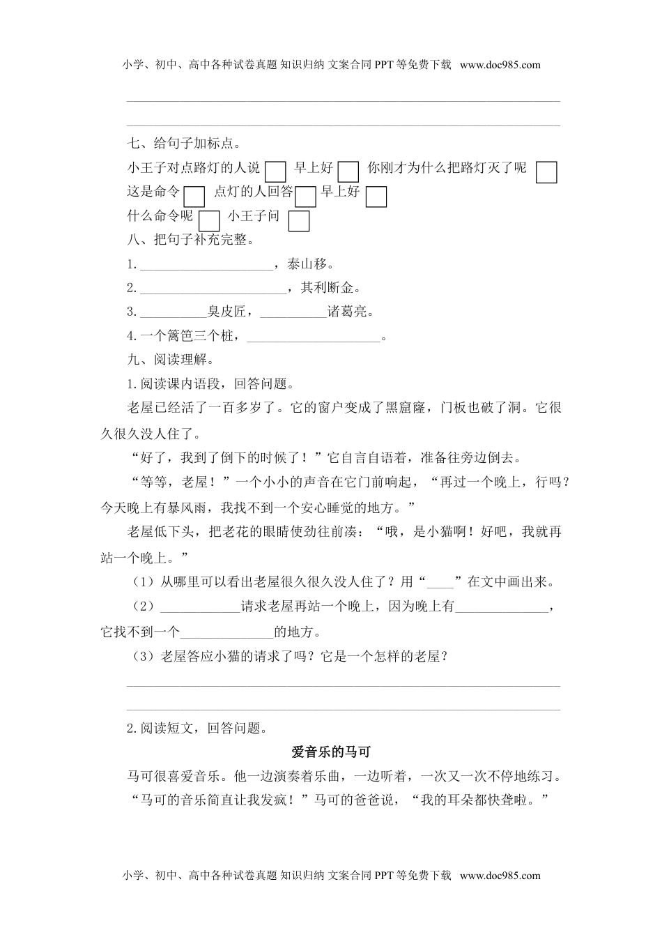 部编版三年级上册语文第四单元测试卷 5（含答案）.doc