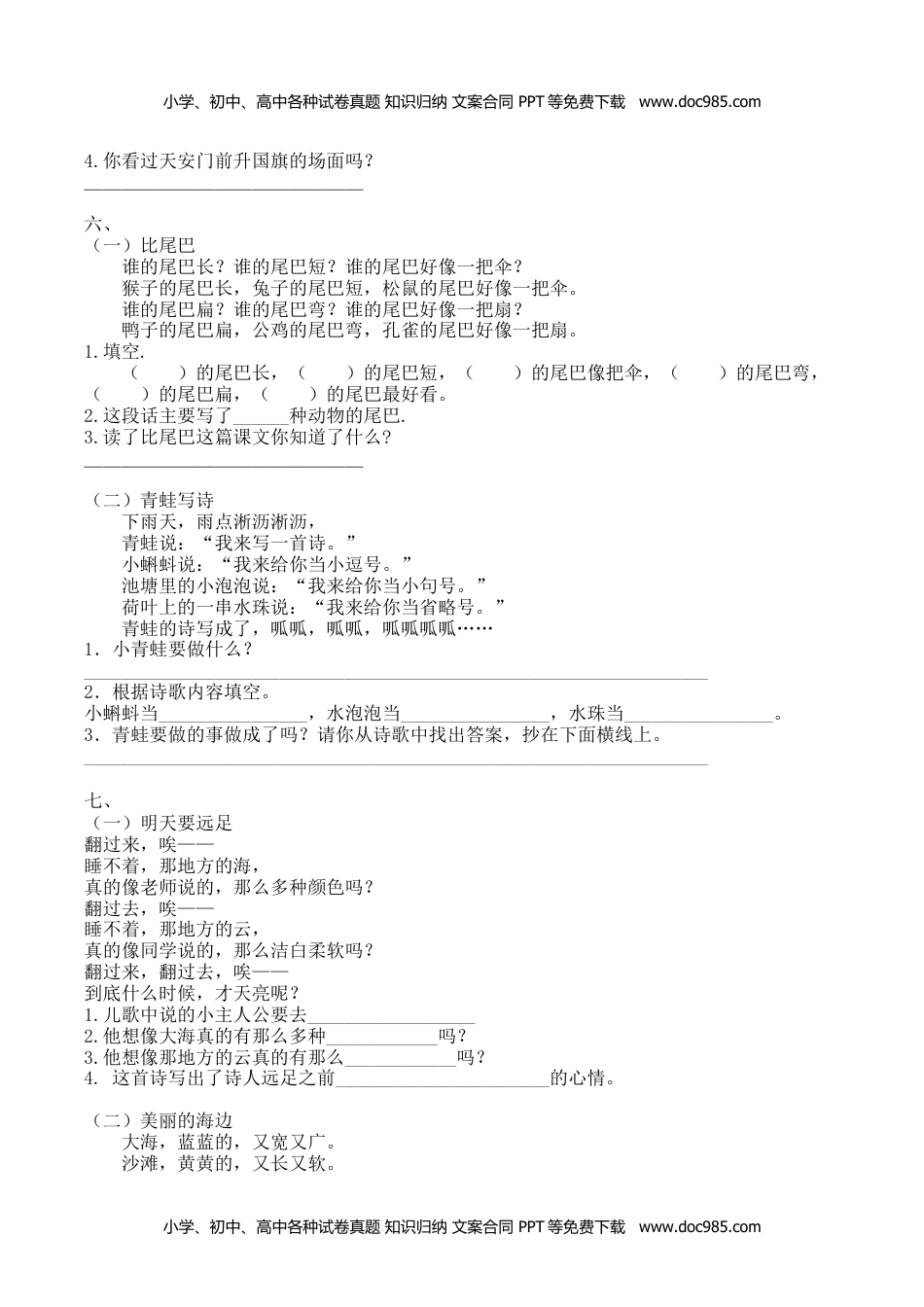 部编版语文1年级（上）专项训练——课内阅读（含答案）.docx