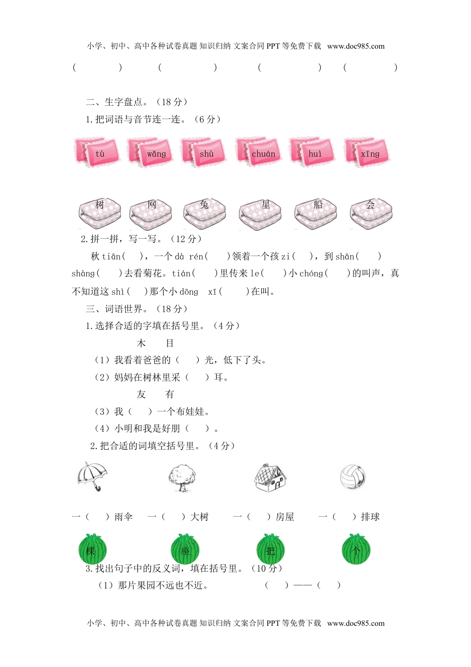 部编版语文1年级上册期中测试题(2套-附答案).doc