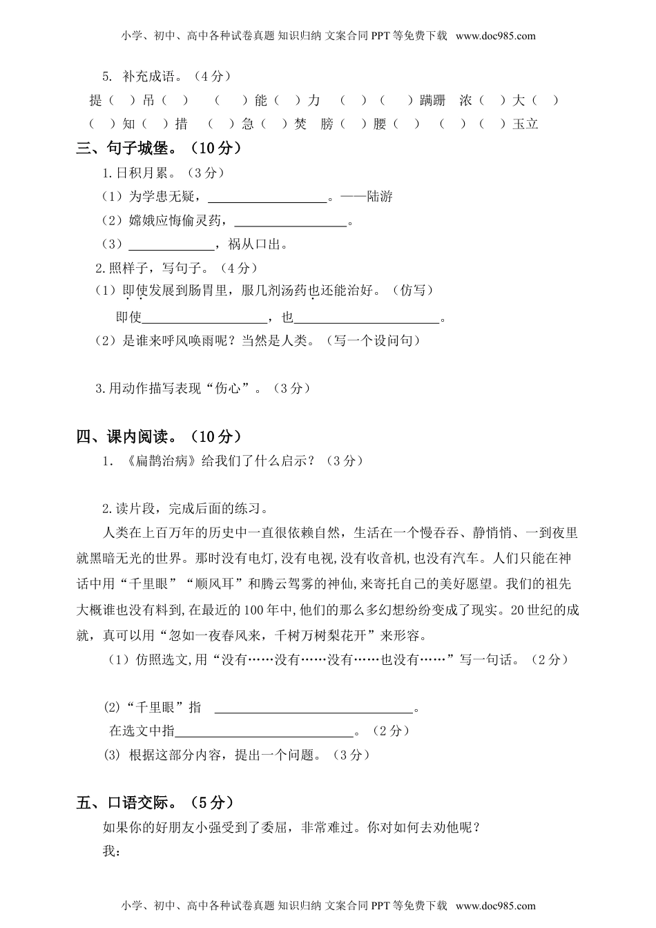 部编版语文4年级（上）期末测试卷9（含答案）.doc