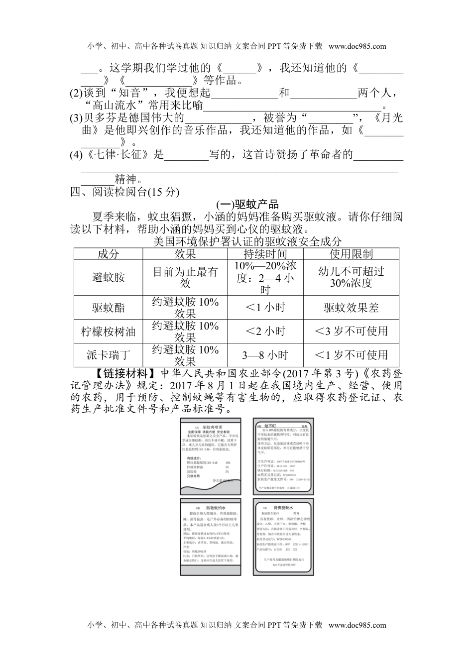 部编版语文6年级（上）期末测试卷6（含答案）.doc