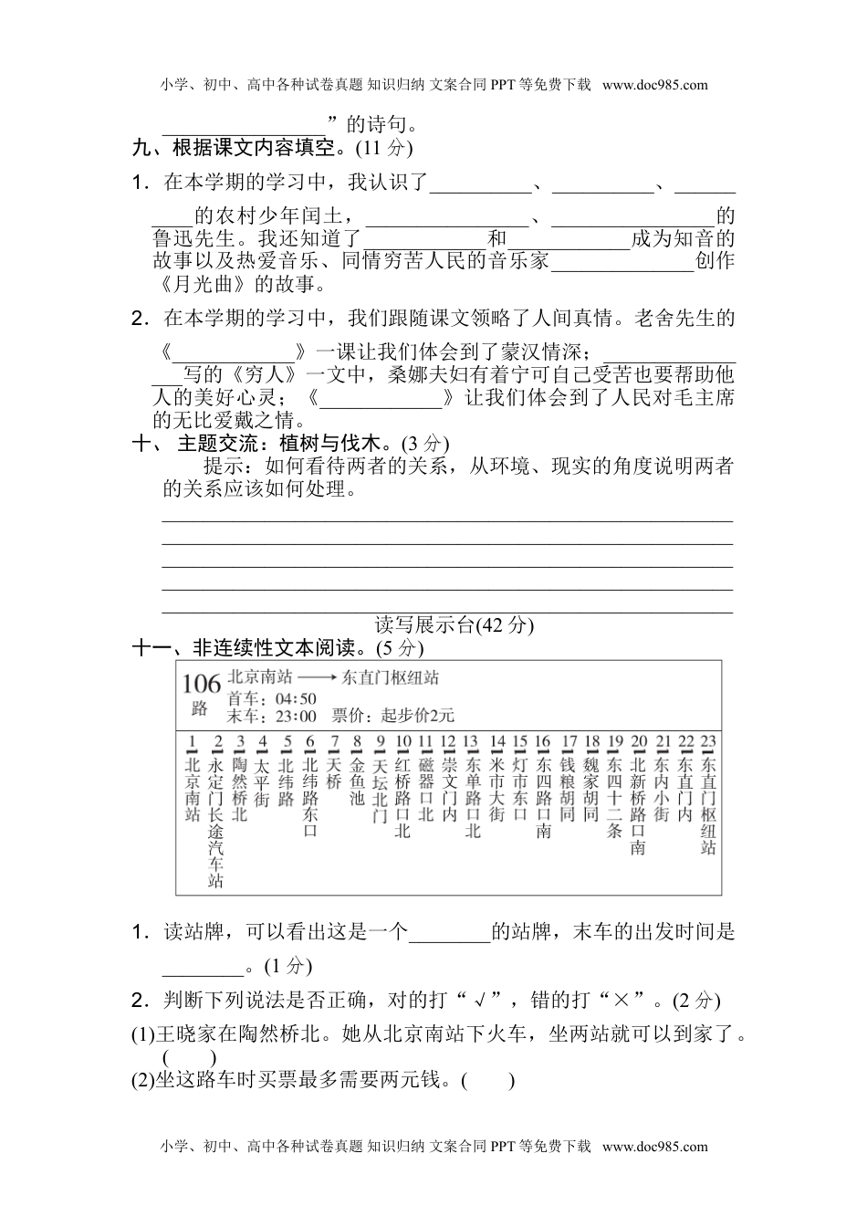 部编版语文6年级（上）期末测试卷7（含答案）.doc