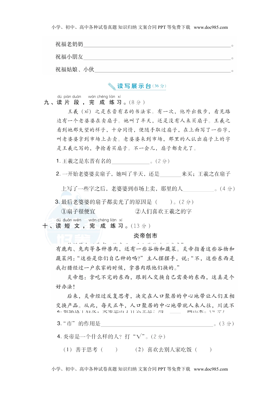 部编版语文二年级上册第六单元达标测试卷1.doc