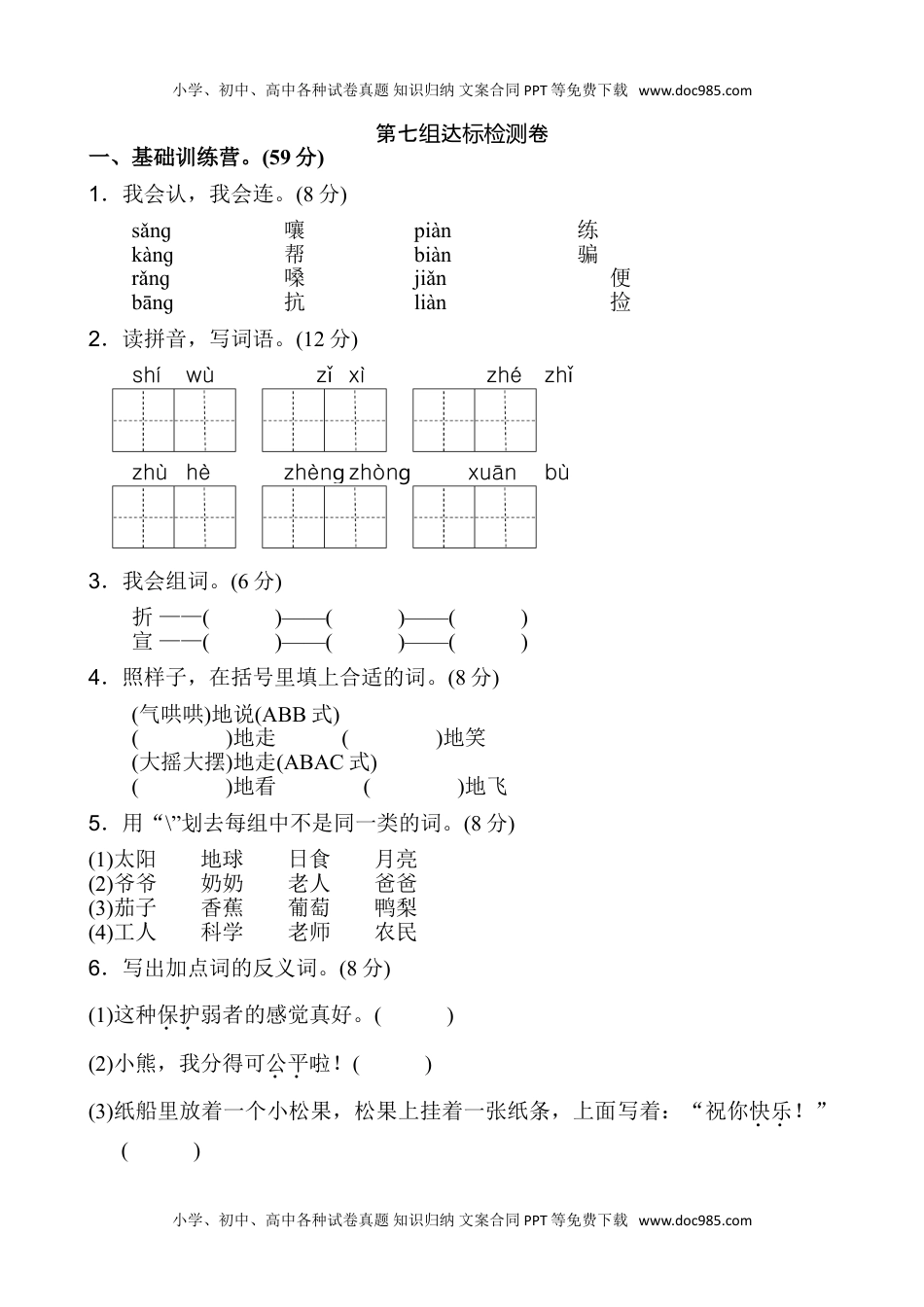 部编版语文二年级上册第七单元 达标测试卷 (3).doc