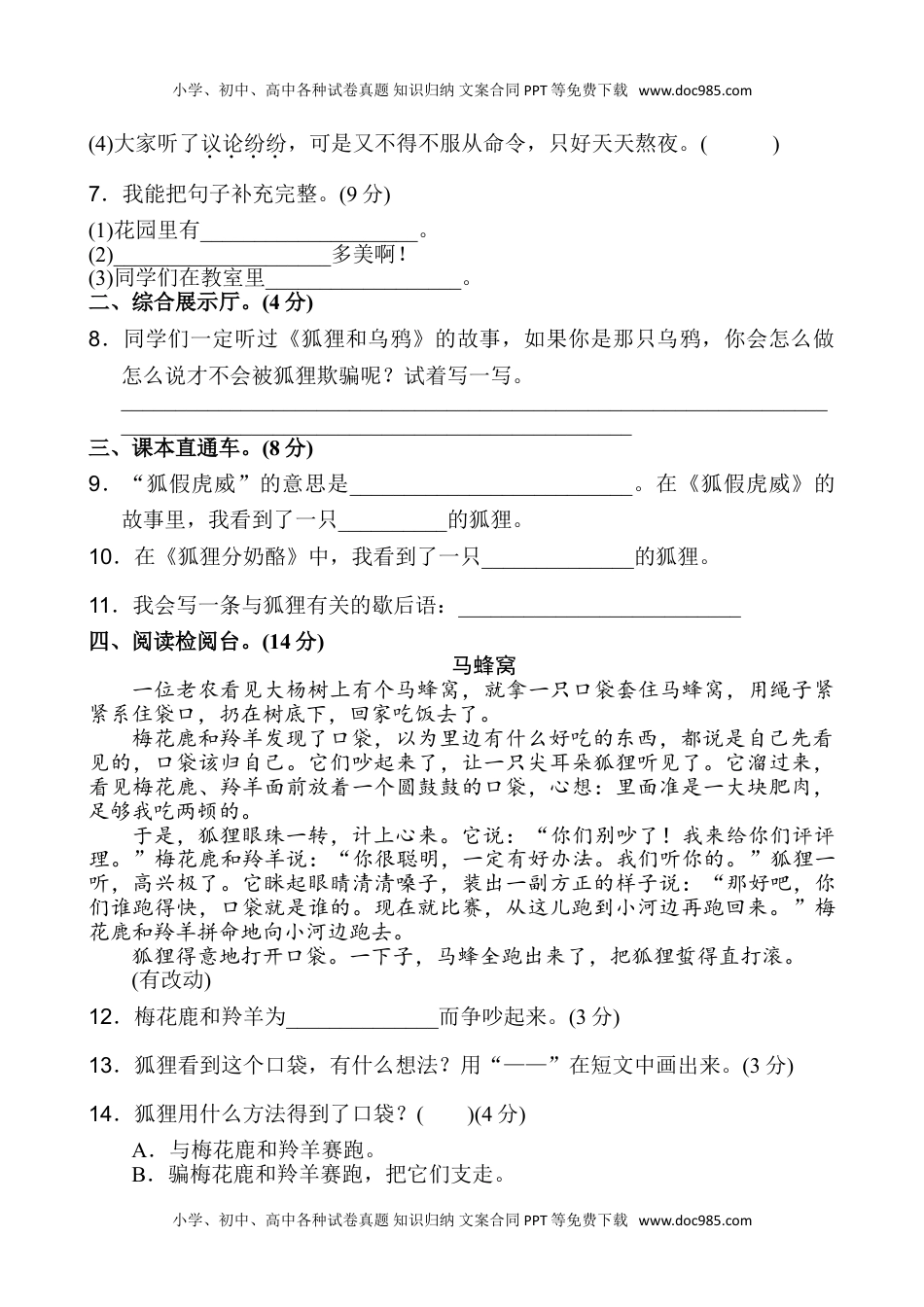 部编版语文二年级上册第七单元 达标测试卷 (3).doc