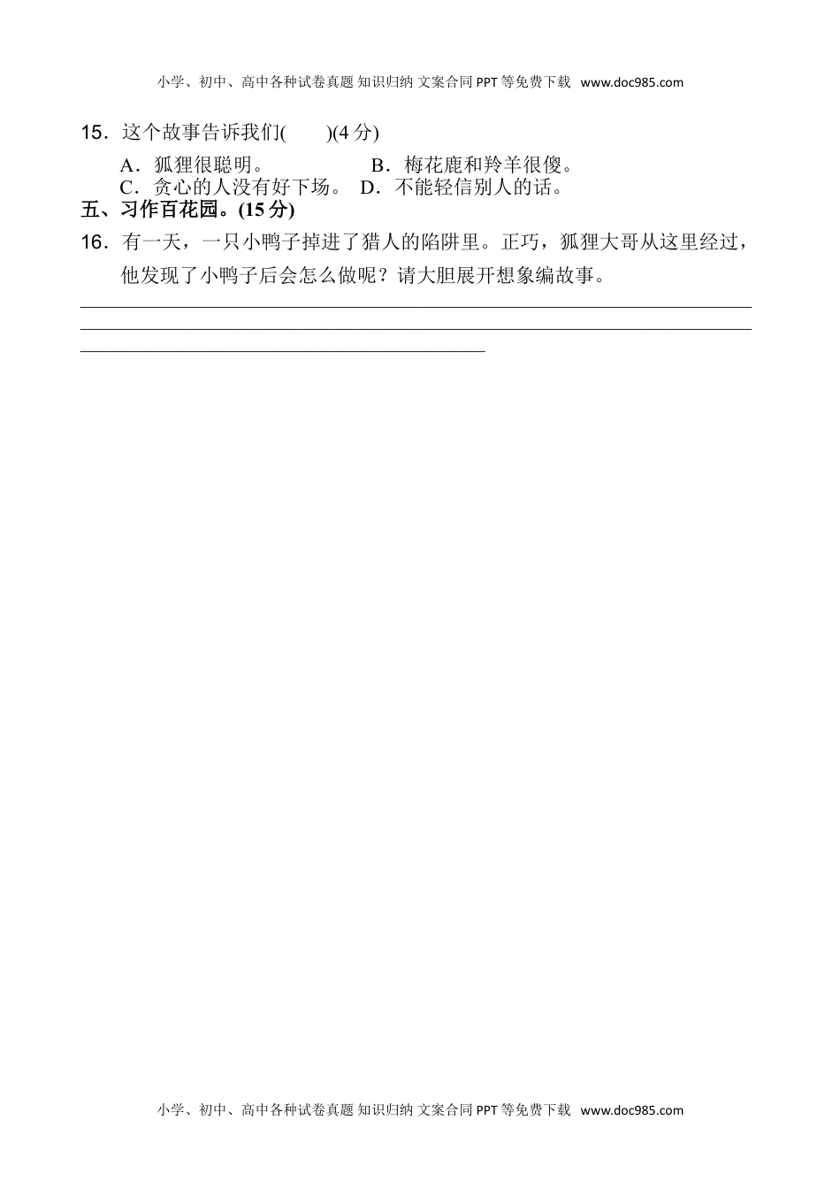 部编版语文二年级上册第七单元 达标测试卷 (3).doc