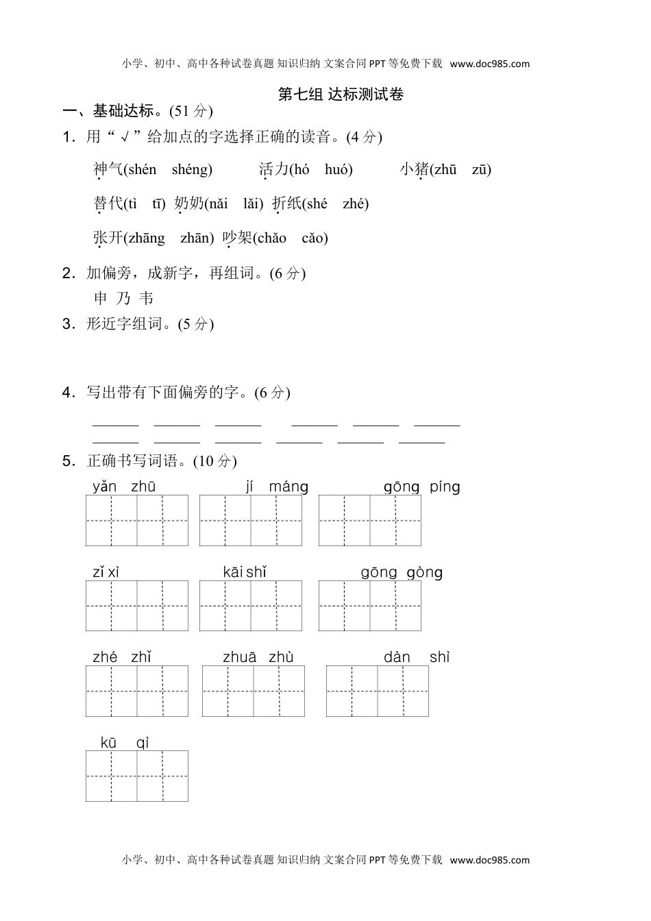 部编版语文二年级上册第七单元 达标测试卷 (4).doc