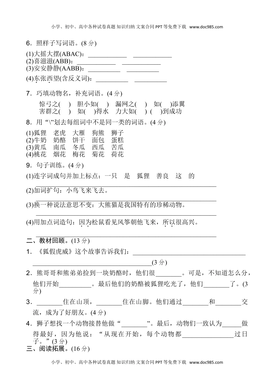 部编版语文二年级上册第七单元 达标测试卷 (4).doc