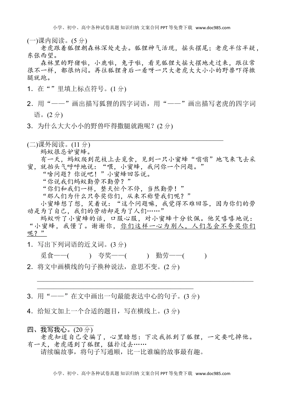 部编版语文二年级上册第七单元 达标测试卷 (4).doc