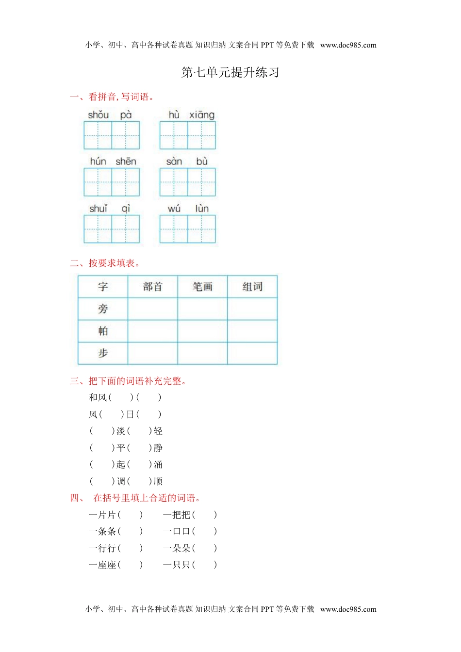 部编版语文二年级上册第七单元 达标测试卷 (5).doc