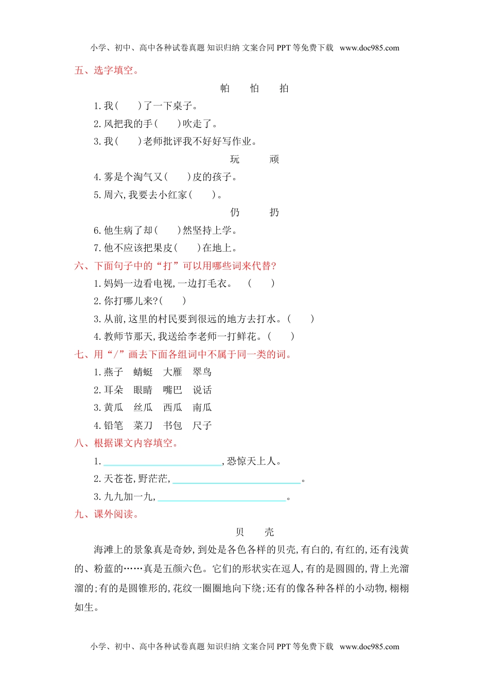 部编版语文二年级上册第七单元 达标测试卷 (5).doc