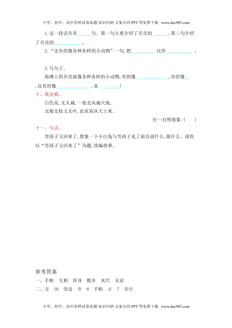 部编版语文二年级上册第七单元 达标测试卷 (5).doc