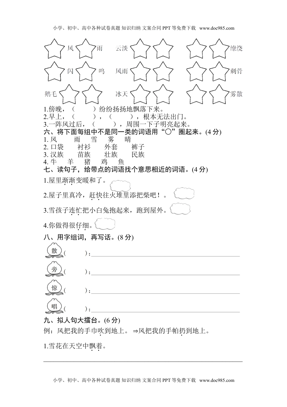 部编版语文二年级上册第七单元 达标测试卷 (6).doc