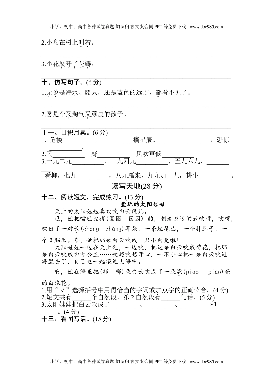 部编版语文二年级上册第七单元 达标测试卷 (6).doc