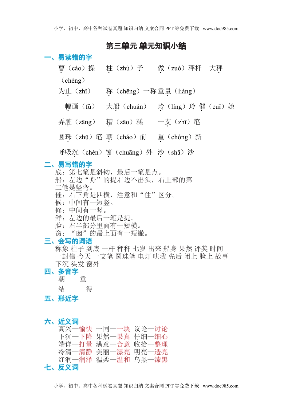 部编版语文二年级上册第三单元知识必记.doc