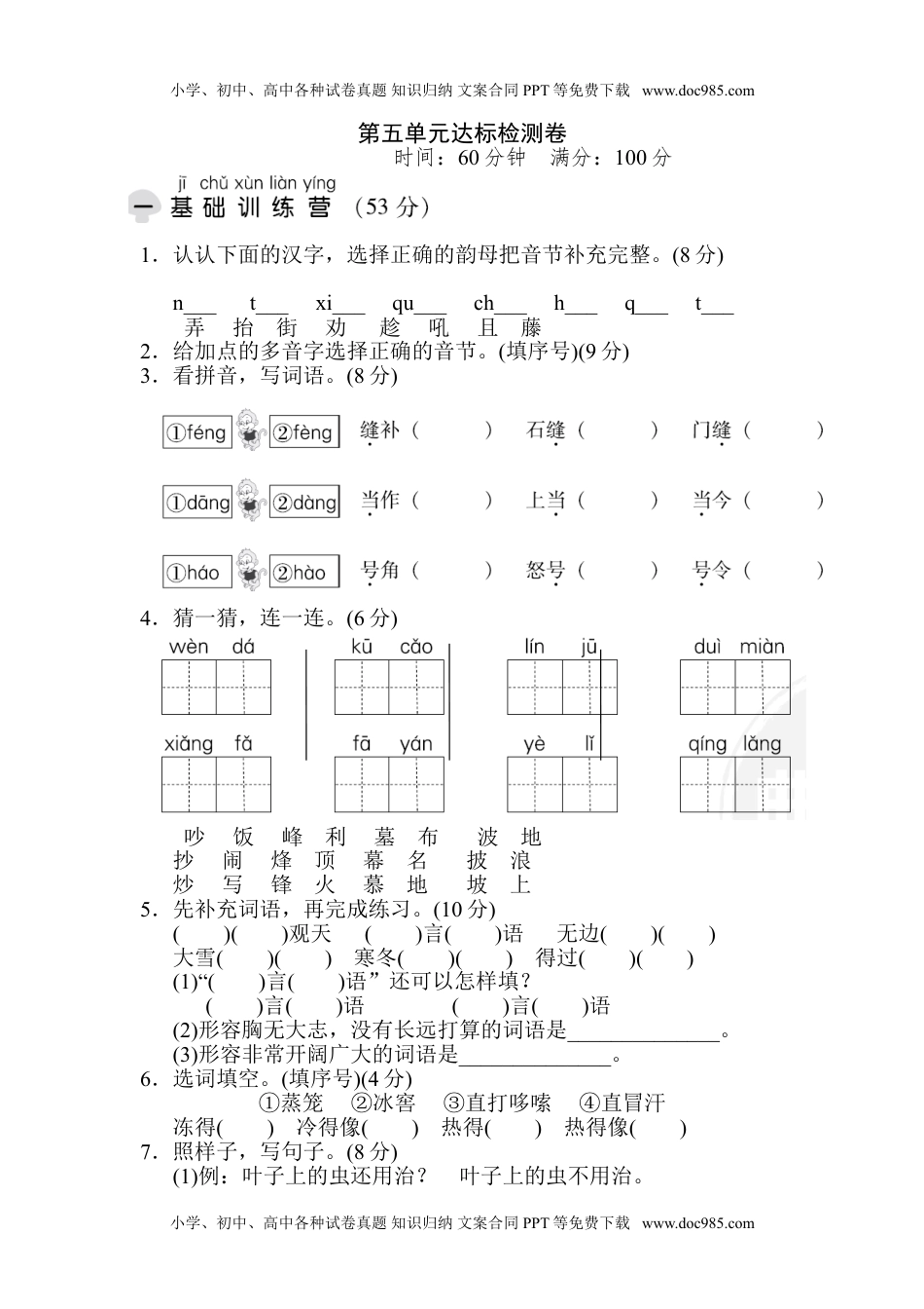 部编版语文二年级上册第五单元测试卷 (1).doc