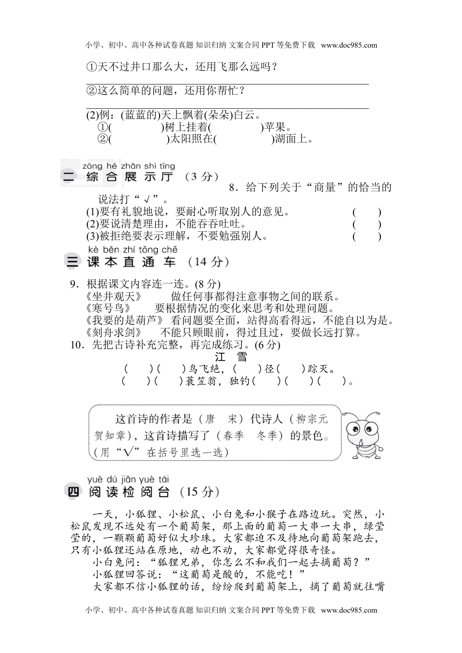 部编版语文二年级上册第五单元测试卷 (1).doc