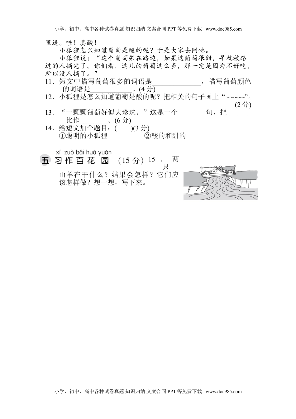 部编版语文二年级上册第五单元测试卷 (1).doc