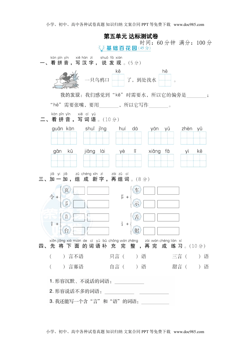 部编版语文二年级上册第五单元测试卷 (2).doc