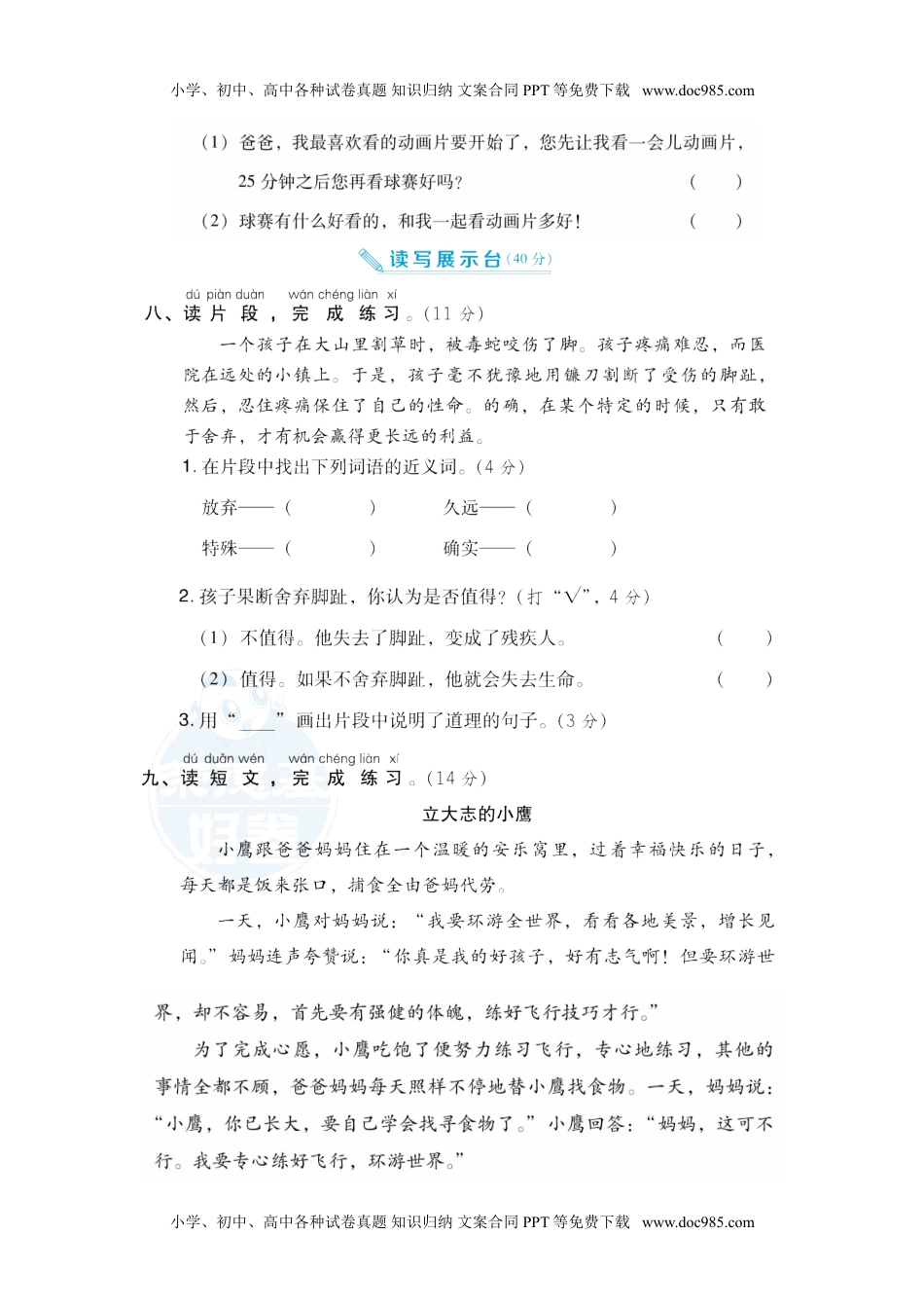 部编版语文二年级上册第五单元测试卷 (2).doc