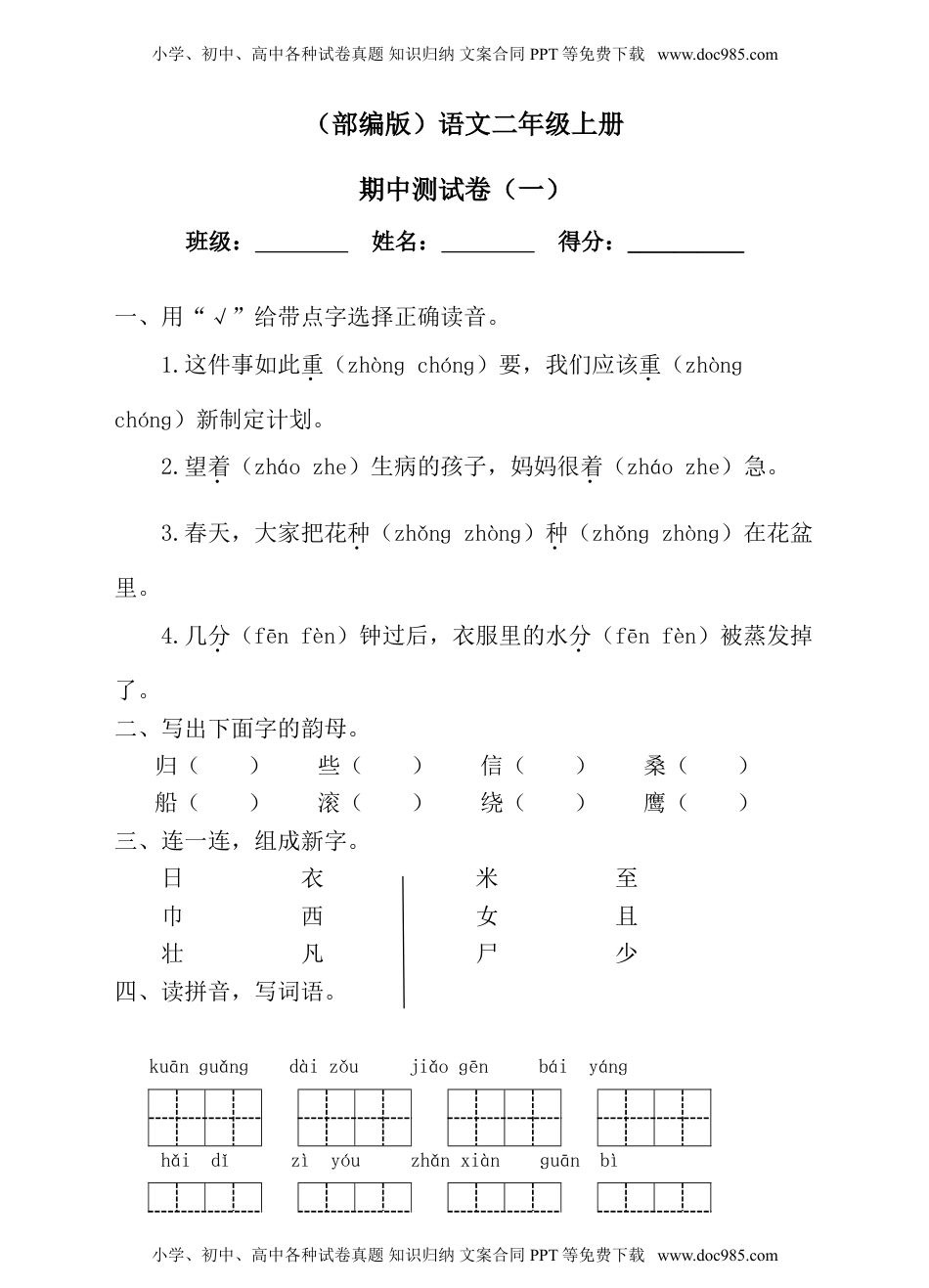 部编版语文二年级（上）期中测试卷26（含答案）.doc